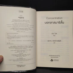CONCENTRATION บอกลาสมาธิสั้น - คาม ไนต์ (Kam Knight) รูปที่ 5