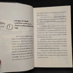 กิน-ดื่มด่างล้างพิษตับ เล่ม 2 - ปานเทพ พัวพงษ์พันธ์ รูปที่ 8