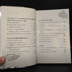 กิน-ดื่มด่างล้างพิษตับ เล่ม 2 - ปานเทพ พัวพงษ์พันธ์ รูปที่ 7