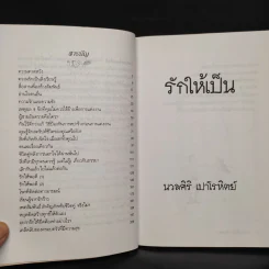 รักให้เป็น - นวลศิริ เปาโรหิตย์ รูปที่ 6