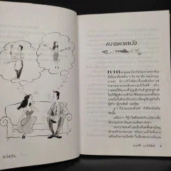 รักให้เป็น - นวลศิริ เปาโรหิตย์ รูปที่ 7