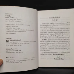 รักให้เป็น - นวลศิริ เปาโรหิตย์ รูปที่ 5