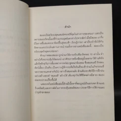 คู่มือดูแลสุขภาพสมอง รูปที่ 5