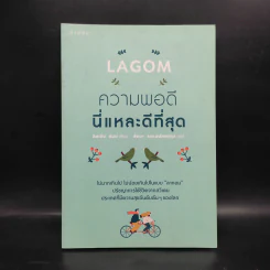 Lagom : ความพอดีนี่แหละดีที่สุด - Linnea Dunne (ลินเนีย ดันน์) รูปที่ 1