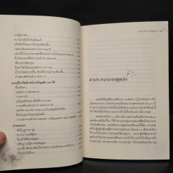 ปาฏิหาริย์แห่งการตื่นอยู่เสมอ - ติช นัท ฮันห์ รูปที่ 7