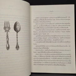 แมคโครไบโอติกส์ Macro Biotics - สิทรา พรรณสมบูรณ์ รูปที่ 6