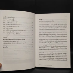 ชีวิตดีเมื่อมีของน้อย ปรัชญาความสุข ฉบับ มินิมอล - James Wallman รูปที่ 6