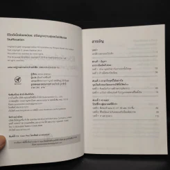 ชีวิตดีเมื่อมีของน้อย ปรัชญาความสุข ฉบับ มินิมอล - James Wallman รูปที่ 5