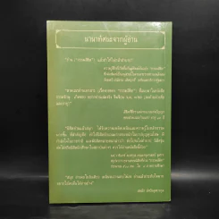 กรรมลิขิต - ธมมวฑโฒ ภิกขุ รูปที่ 2