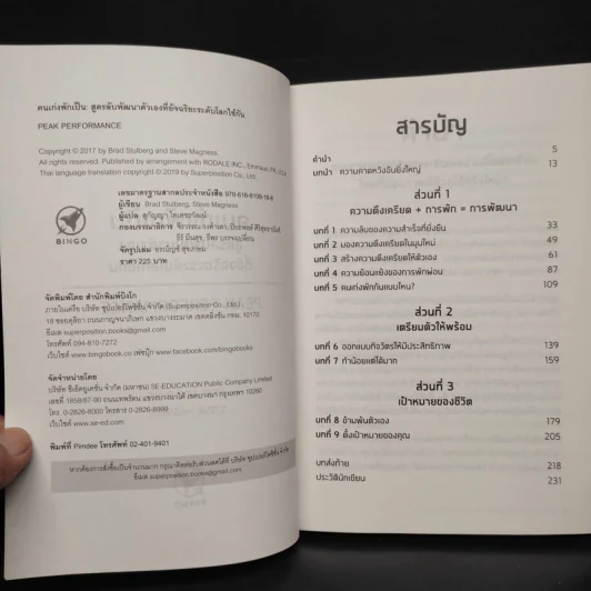 คนเก่งพักเป็น : สูตรลับพัฒนาตัวเองที่อัจฉริยะระดับโลกใช้กัน - Brad Stulberg รูปที่ 5