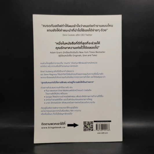 คนเก่งพักเป็น : สูตรลับพัฒนาตัวเองที่อัจฉริยะระดับโลกใช้กัน - Brad Stulberg รูปที่ 2