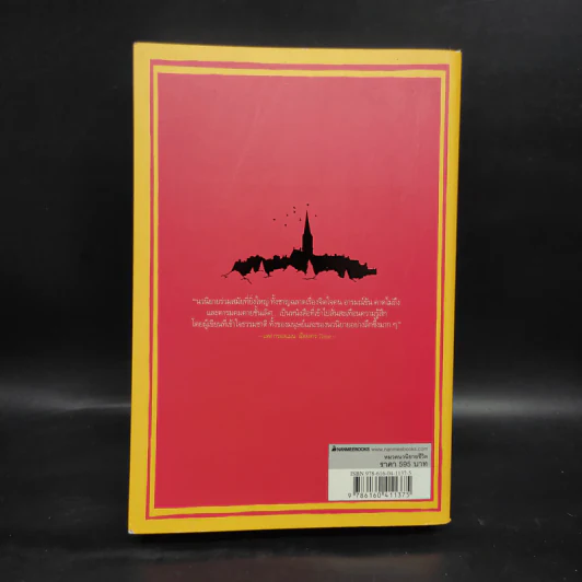 เก้าอี้ว่าง The Casual Vacancy - J.K.Rowling รูปที่ 2