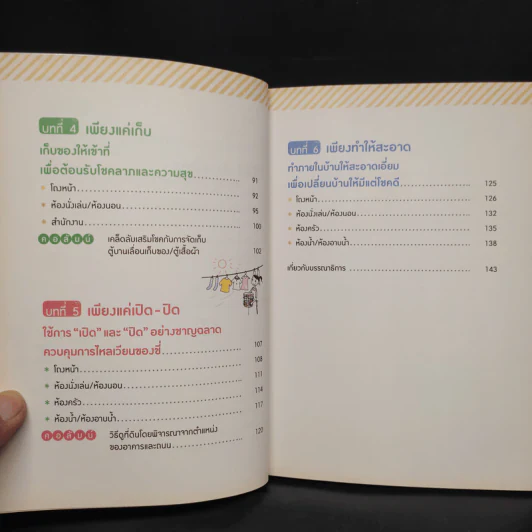 จัดฮวงจุ้ยถูกวิธี กวักโชคดีเข้าบ้าน - Mr. Ryu รูปที่ 7