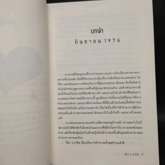 ลางรัก ลางลวง - Debra Ginsberg (เดบรา กินส์เบิร์ก) รูปที่ 6
