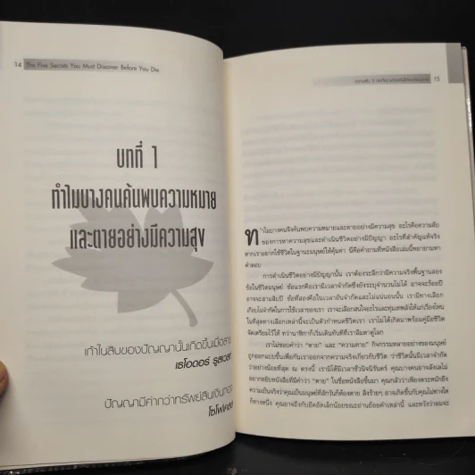 The Five Secrets You Must Discover ความลับ 5 ข้อที่คุณต้องค้นให้พบก่อนตาย รูปที่ 8
