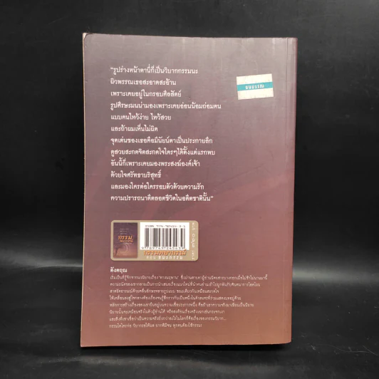 กรรมพยากรณ์ ตอน ชนะกรรม - ดังตฤณ รูปที่ 2
