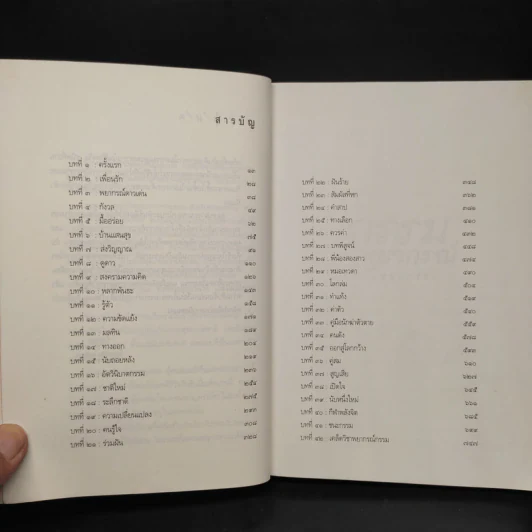 กรรมพยากรณ์ ตอน ชนะกรรม - ดังตฤณ รูปที่ 6