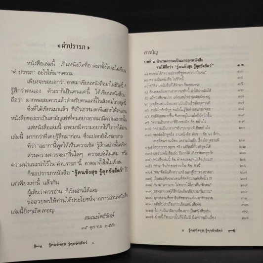 รู้คนขังสุข รู้คุกขังสัตว์ รูปที่ 6