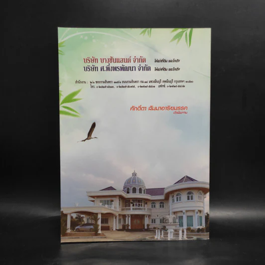 รู้คนขังสุข รู้คุกขังสัตว์ รูปที่ 2