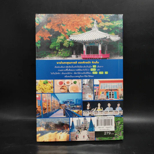 สองขาพาตะลุย เกาหลี Seoul และรอบโซล รูปที่ 2