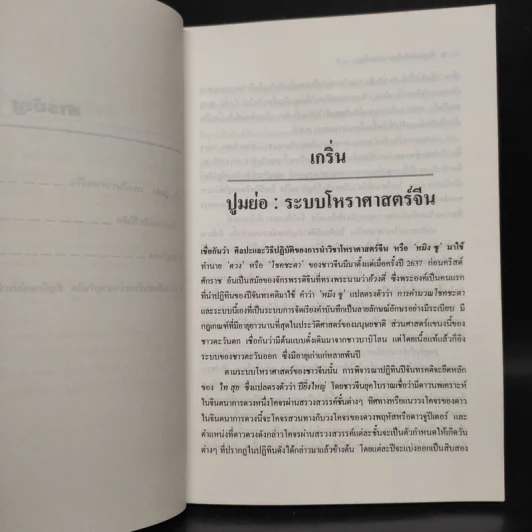 ธาตุกำเนิดในโหราศาสตร์จีน - อี เอ ครอว์ฟอร์ด, เทเรซ่า เคนเนดี้ รูปที่ 7