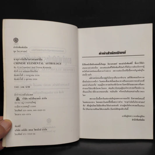 ธาตุกำเนิดในโหราศาสตร์จีน - อี เอ ครอว์ฟอร์ด, เทเรซ่า เคนเนดี้ รูปที่ 5