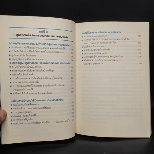 หลับดีมีคุณภาพด้วยเคล็ดลับฉบับสแตนฟอร์ด - Seiji Nishino, Prof. Dr. (นิชิโนะ เซจิ, ศ.น.พ.) รูปที่ 8