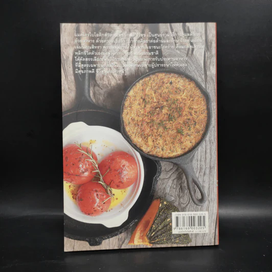แมคโครไบโอติกส์ II Macro Biotics II - สิทรา พรรณสมบูรณ์ รูปที่ 2