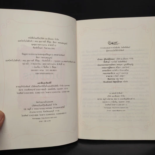 แมคโครไบโอติกส์ II Macro Biotics II - สิทรา พรรณสมบูรณ์ รูปที่ 5