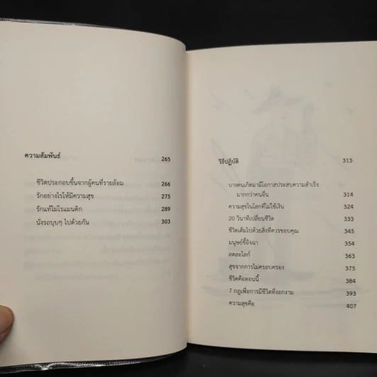 ทักษะความสุข - นิ้วกลม รูปที่ 8