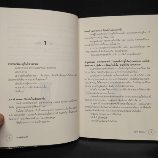บุรุษผู้นับเวลา The Time Keeper - มิตช์ อัลบอม รูปที่ 6
