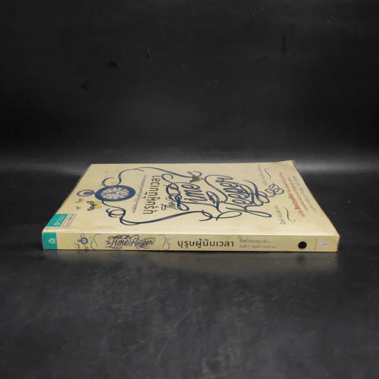 บุรุษผู้นับเวลา The Time Keeper - มิตช์ อัลบอม รูปที่ 3