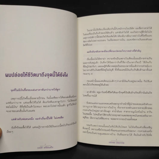 รวยได้แค่ใช้เงินเป็น - ฟลุค เกริกพล รูปที่ 6