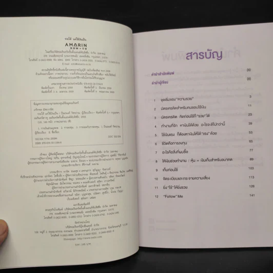 รวยได้แค่ใช้เงินเป็น - ฟลุค เกริกพล รูปที่ 5