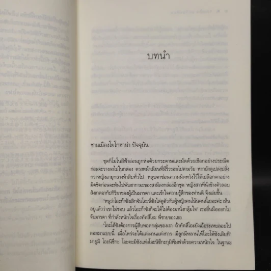Rising Sun รอยฝันตะวันเดือด - ณารา รูปที่ 6