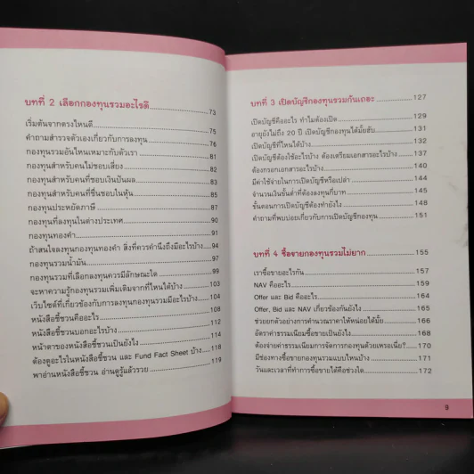 รวยด้วยกองทุนรวมไม่ยาก - ณชา ทการ์ รูปที่ 7