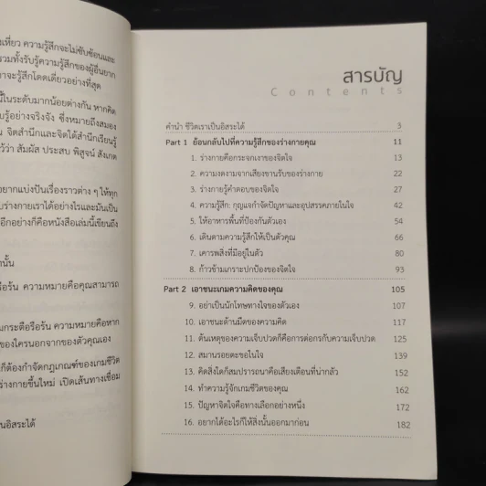 ร่างกายรู้คำตอบ The boby knows the answer - อู่จื้อหง รูปที่ 6
