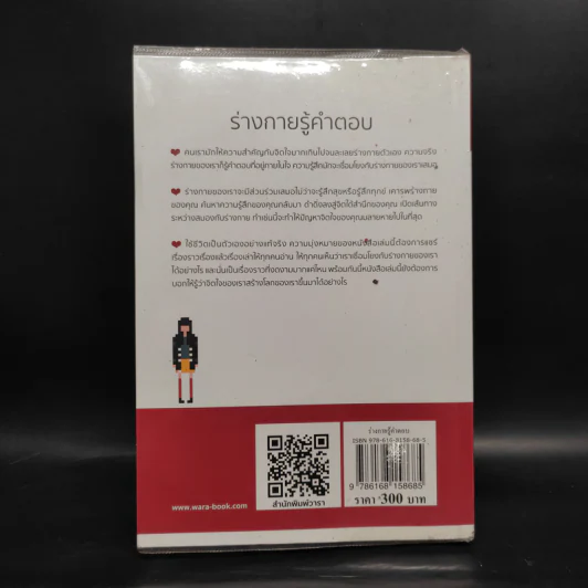 ร่างกายรู้คำตอบ The boby knows the answer - อู่จื้อหง รูปที่ 2