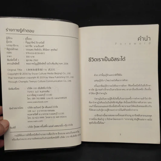ร่างกายรู้คำตอบ The boby knows the answer - อู่จื้อหง รูปที่ 5