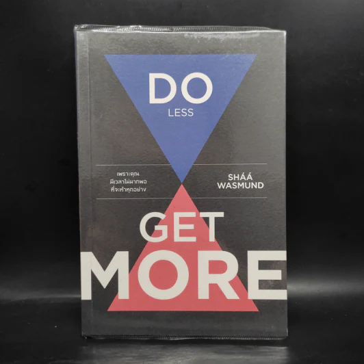 Do Less Get More เพราะคุณมีเวลาไม่มากพอที่จะทำทุกอย่าง - SHAA WASMUND (ชา วอสมัน) รูปที่ 1