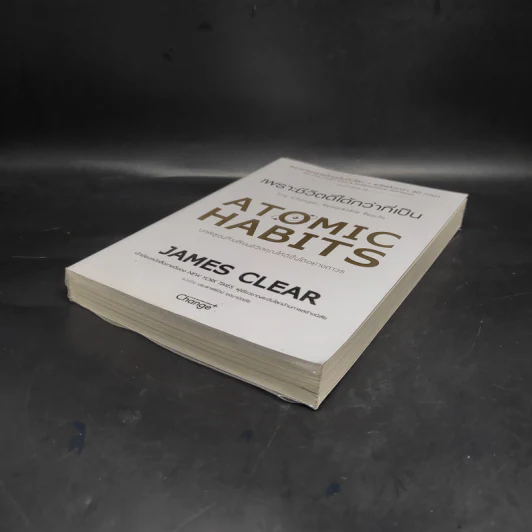 เพราะชีวิตดีได้กว่าที่เป็น Atomic Habits - James Clear รูปที่ 4