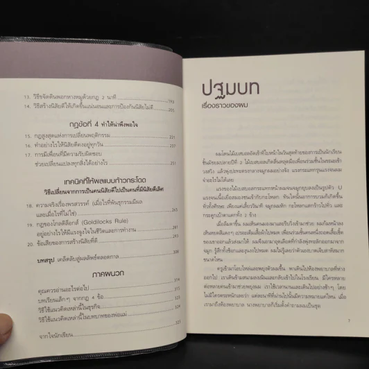 เพราะชีวิตดีได้กว่าที่เป็น Atomic Habits - James Clear รูปที่ 7