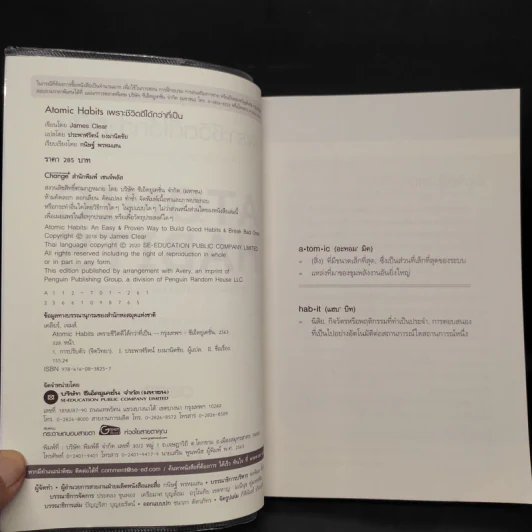 เพราะชีวิตดีได้กว่าที่เป็น Atomic Habits - James Clear รูปที่ 5