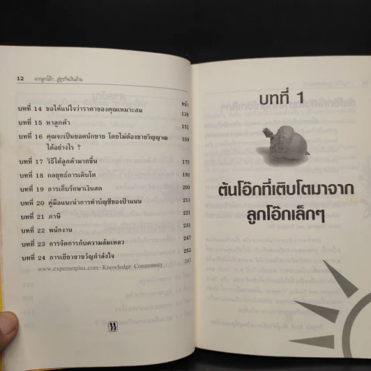 จากลูกโอ๊ก...สู่ธุรกิจเงินล้าน - Caspian Woods รูปที่ 7