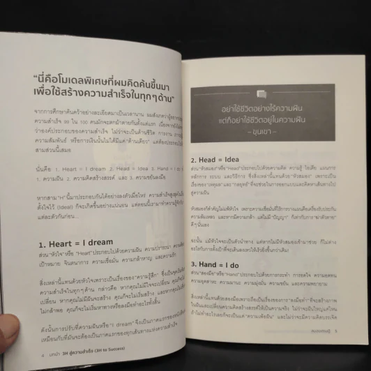 สมองเศรษฐี - ขุนเขา สินธุเสน เขจรบุตร รูปที่ 7