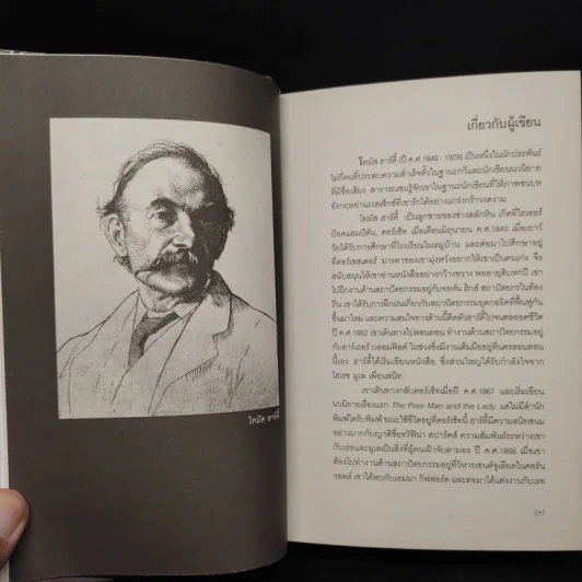 เทสส์แห่งเดอร์เบอร์วิลส์ - Thomas Hardy รูปที่ 6
