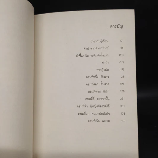 เทสส์แห่งเดอร์เบอร์วิลส์ - Thomas Hardy รูปที่ 7