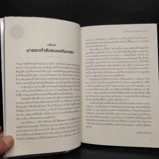 แฮปปี้วิตามิน: กุญแจสู่สมองดีตลอดชีวิต - Anders Hansen รูปที่ 7