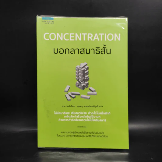 CONCENTRATION บอกลาสมาธิสั้น - คาม ไนต์ (Kam Knight) รูปที่ 1