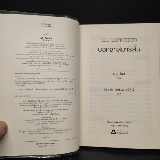 CONCENTRATION บอกลาสมาธิสั้น - คาม ไนต์ (Kam Knight) รูปที่ 5